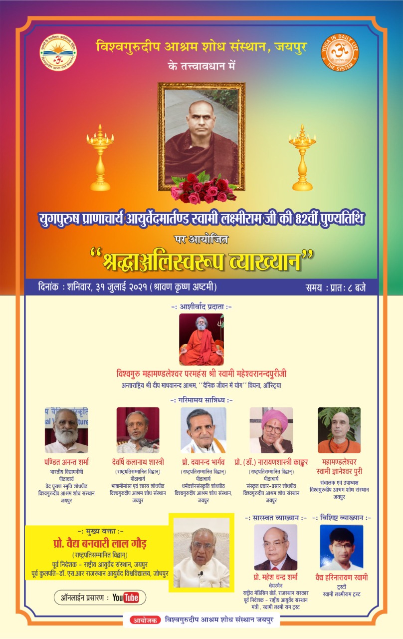 Baner for the program for Swami Lakshmi Ram Death Anniversary